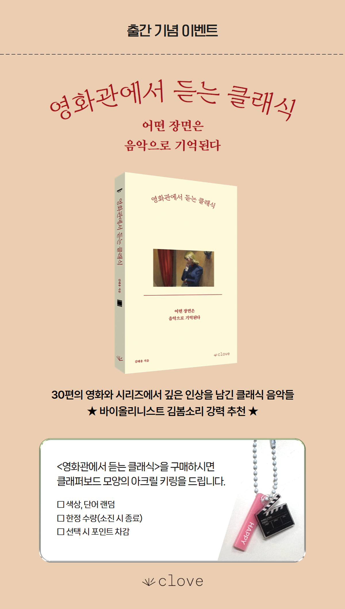 『영화관에서 듣는 클래식』 출간 기념 이벤트